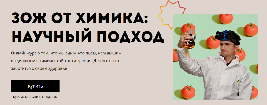 [Денис Байгозин] [Лекториум] ЗОЖ от химика_ научны_0.png